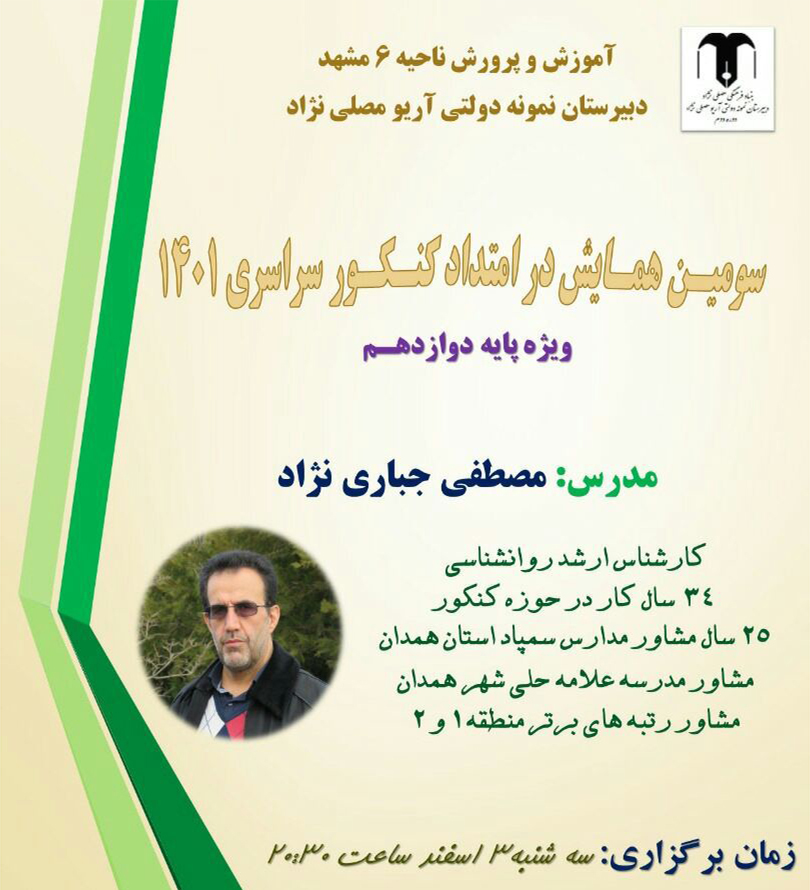 در امتداد کنکور سراسری- ویژه دانش آموزان پایه دوازدهم