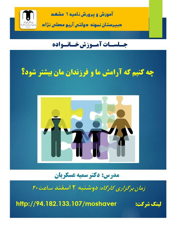 آموزش خانواده- چه کنیم که آرامش ما و فرزندان ما بیشتر شود- ویژه والدین