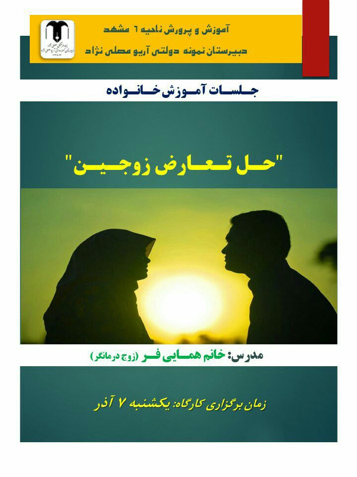 دپارتمان مشاوره- حل تعارض زوجین- ویژه والدین