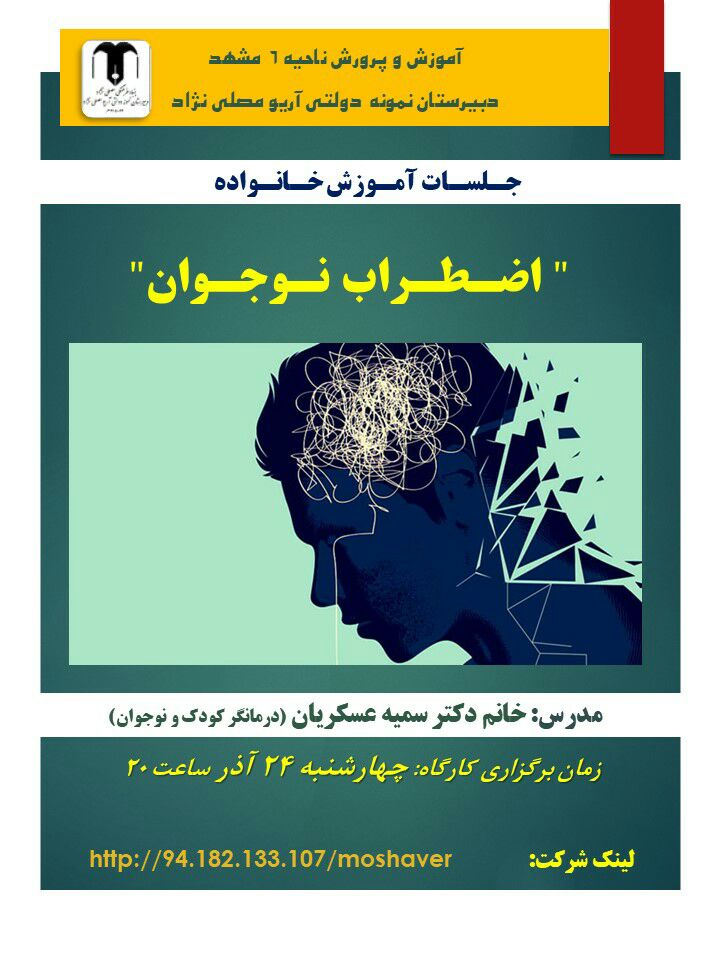 دپارتمان مشاوره- اضطراب نوجوان- ویژه والدین