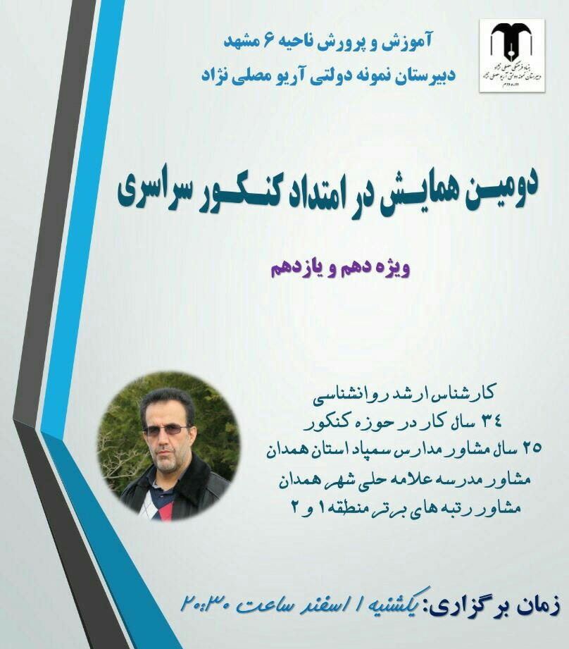 در امتداد کنکور سراسری- ویژه دانش آموزان پایه یازدهم و دهم