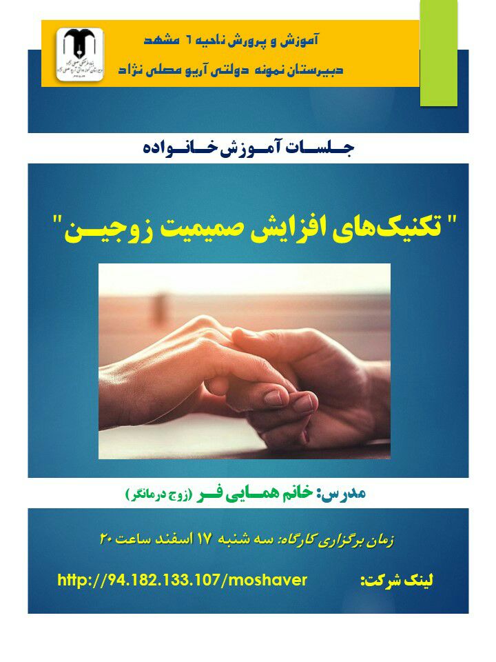 آموزش خانواده- راه‌های افزایش صمیمیت در زوجین- ویژه والدین